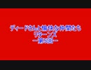ディードさんと愉快な仲間たち　リターンズ　第５回
