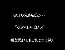 【KAITO】KAITOからのメッセージ【ホワイトデー】