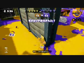 【スプラトゥーン】ウデマエB+だけどマーイーカpart9【実況】