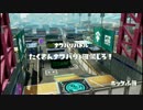 【Splatoon】対戦を流すだけじゃイカんのですか？【ゆっくり実況】part05