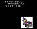 スマブラXで聴きたかった名曲【Part2】