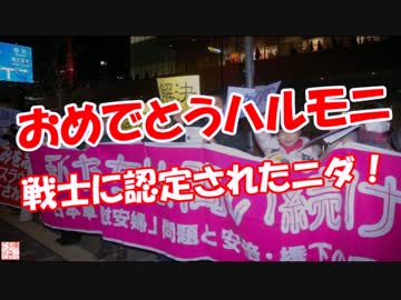 【おめでとうハルモニ】 戦士に認定されたニダ！