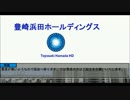 【A列車で行こう９ｖ３】　豊崎浜田HD　Vol.1