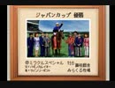 【１日１本】ダビスタ９９を縛りプレイでＧ１全制覇その108【実況ＵＰ】