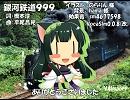 【ずん子_V4I】銀河鉄道999【カバー】