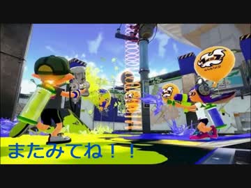 【プレイ動画】毎日スプラトゥーン対戦【.52ガロンデコ】Part9