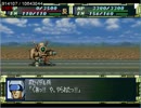 スーパーロボット大戦Ｆを急いでプレイしてみた15~16話