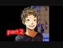 【ホラーゲーム実況】　Happy　End　【part2】