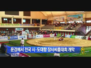 【マジ】韓国が「起源」を主張する、「韓国相撲」をご覧くださいｗｗｗ