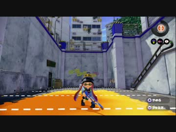 【チャージャー専実況動画】絶対に撃ちおとす【Splatoon】その1