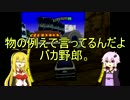 【VOICEROID】結月ゆかりは風になりたい.01【チョロQ２】