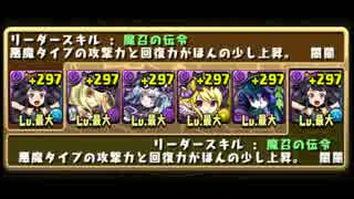 【パズドラ】ルミエルでディオス＆イーリア【ルミエル】