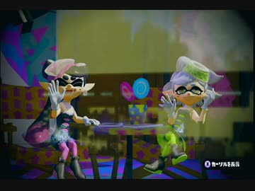 【スプラトゥーン】シオカラーズがずっと手を振ってくれるだけの動画