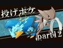 【ポケモンORAS】投げやりな俺がポケモンバトル part12【対戦実況】