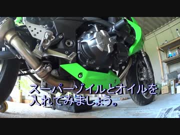 Z1000にスーパーゾイルを入れてみた！