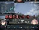【WarThunder】主に日本機で敵機をほいさっさー！part14前半【ゆっくり実況】