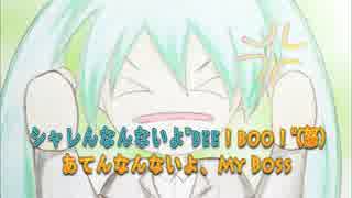 【ニコカラ】シャレんなんないよＢＥＥ！ＢＯＯ！（怒）【onvocal】