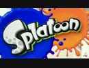 【プレイ動画】ガチマッチをローラーで侵略するSplatoon Part.5