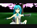 【MMD】 ちゃーりぃ式ミクで桜前線異常ナシ