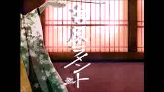 ＄塩だけど【初投稿】吉原ラメントを歌ったった【そると】