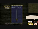【ゆっくり実況】キングスフィールド #8