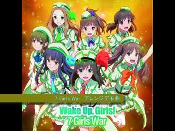 7GirlsWarのアレンジ・インストデモ曲