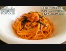 簡単！男のパスタ料理！『うにのクリームパスタ』を作るぜ！マジで！！