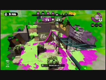 【Splatoon】まじめにガチマッチをやっていく　３