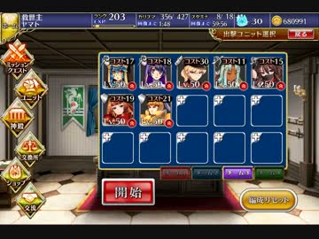 千年戦争アイギス　軍師の後継者：総力戦　極級　銀以下☆3