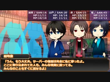 【ゆっくり】沖田組と土方組のクトゥルフ神話TRPG 9（完）【リプレイ風】