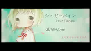 シュガーバイン - GUMICover