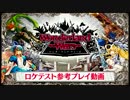【ワンダーランドウォーズ】　第1回ロケテストのアリスさん
