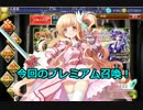[実況プレイ] サキさんと行く千年戦争アイギス攻略 Part 124