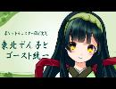 【ポケモンORAS】東北ずん子とゴースト統一！その20【総集編？2】
