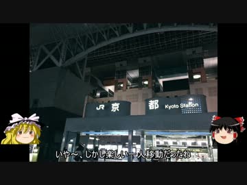 【ゆっくり】チキンの旅日誌　京都グルメ旅行①　京都到着編