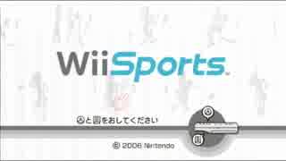 【実況】双子のスポーツ日記！part1【wiiSports】