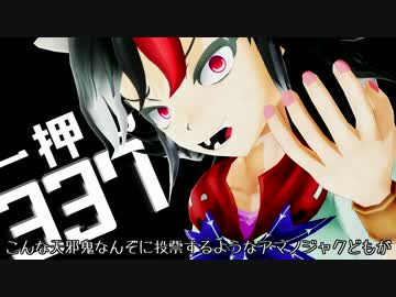 【東方ＭＭＤ】正邪が27位と聞いて