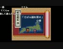 うっさんの６万人記念「がんばれゴエモン〜ゆき姫救出絵巻〜Part.1」②