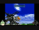 【ゆっくり実況】ディメ子のPS ZOIDS２実況【第六話後編】