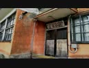 《廃墟紀行》#5 『大原 集落~百井分校~』