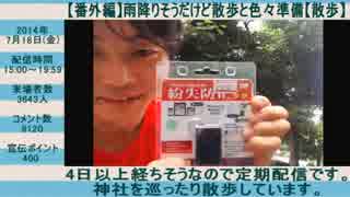 ハシケン 外配信_総集編 2014年07月18日