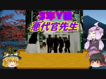 ゆっくりのなんちゃって時代劇講座２４