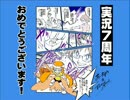 【実況７周年記念トーク】ブンブンのゆっくりと実況ラジオ【その１】