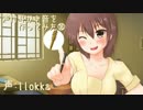 声付耳かき音を作ってみた⑱