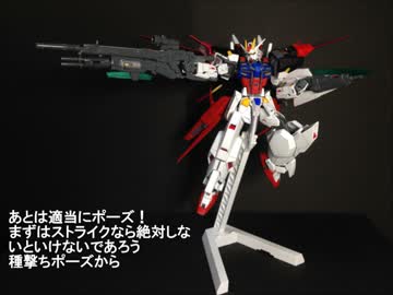 【ガンプラ】新しいストライカーパックを作ってみた