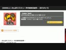 うっさんの６万人記念「がんばれゴエモン〜ゆき姫救出絵巻〜Part.1.5」②