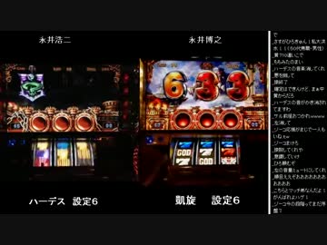 2015年 06月02日 永井兄弟スロバトル (2/10)