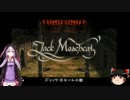 【FFCC】ぼっちキャラバンが行く！ part8 【結月ゆかり+ゆっくり実況】