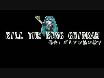 【ギター練習用】KILL THE KING GHIDRAH (聖飢魔Ⅱ)【Off Guitar】