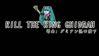 【ギター練習用】KILL THE KING GHIDRAH (聖飢魔Ⅱ)【Off Guitar】